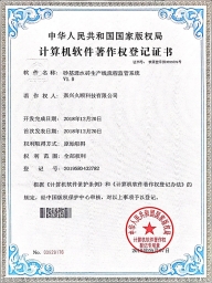 砂基透水磚生產線流程監(jiān)管系統(tǒng)V1